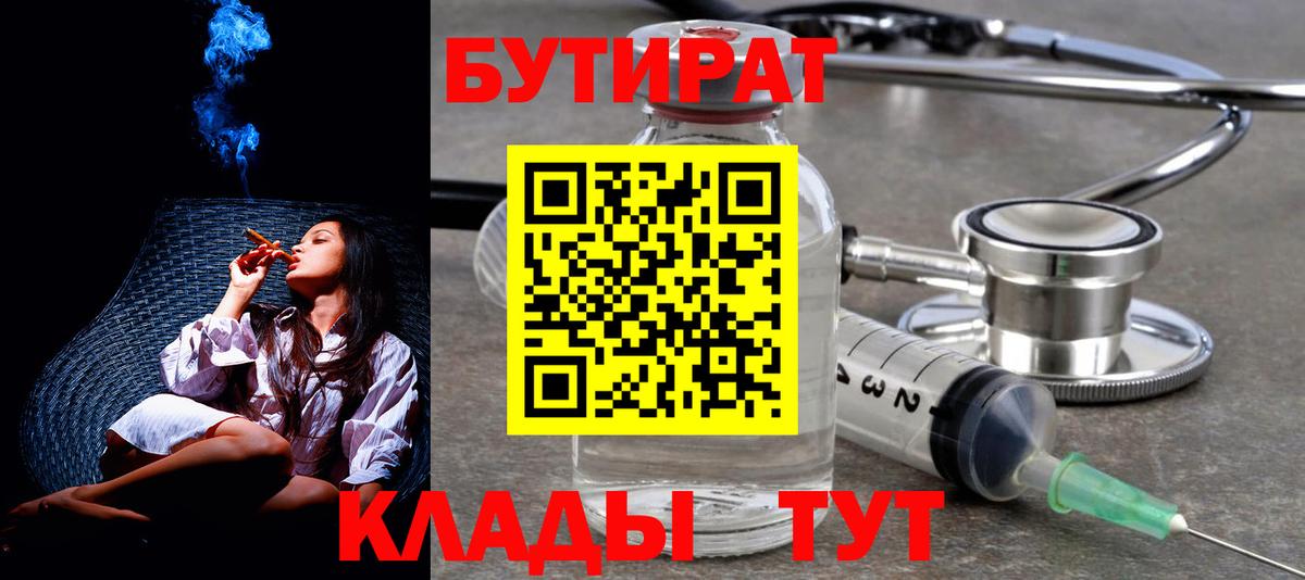 Домодедово  БУТИРАТ  Вход с VPN  Бутират бутик 