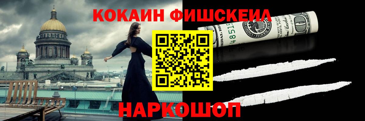 Кокаин  Вход с VPN  Домодедово  COCAIN FishScale 