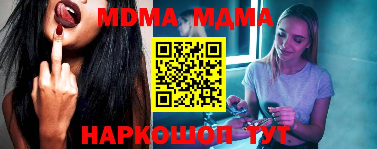 МДМА молли  MDMA crystal  Домодедово  MDMA  Вход с VPN 