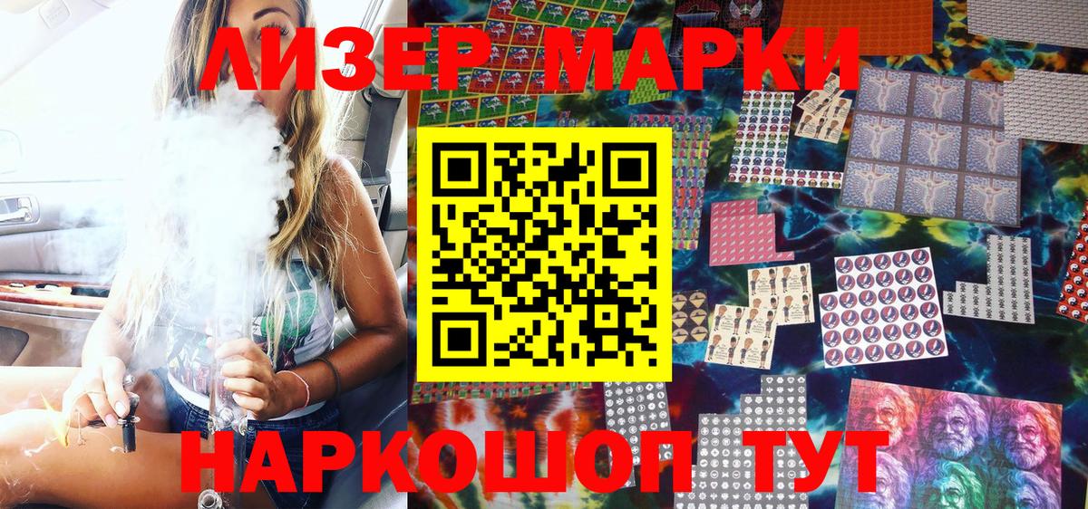 Наркотические марки 1500мкг  Марки 25I-NBOMe  Домодедово  Вход с VPN 